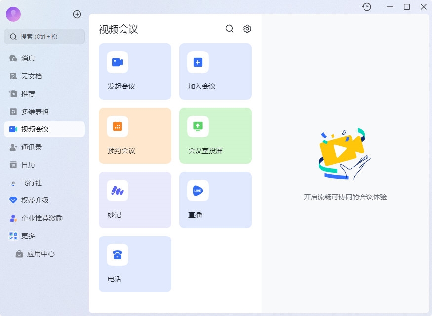 飞书即时消息同步机制
